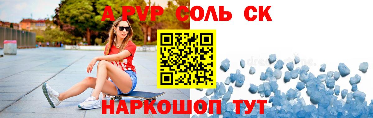 Alfa_PVP крисы CK Ессентуки
