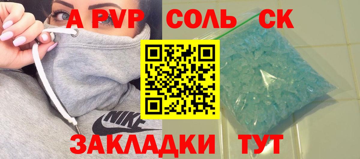 A PVP VHQ  Alpha PVP Crystall  Ессентуки  Вход с VPN 