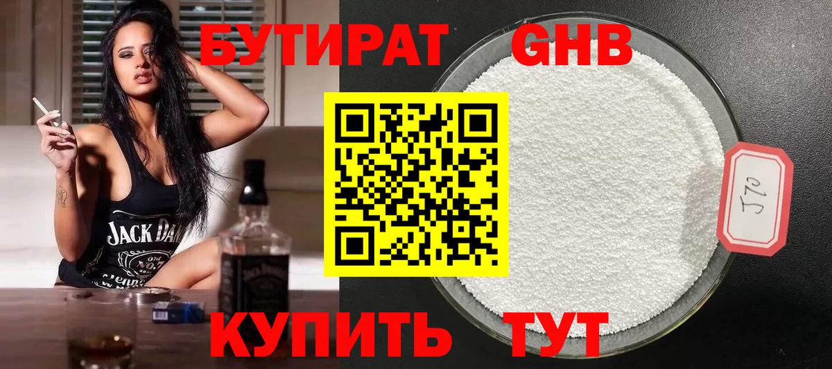 Ессентуки  Бутират бутик  БУТИРАТ  Вход с VPN 
