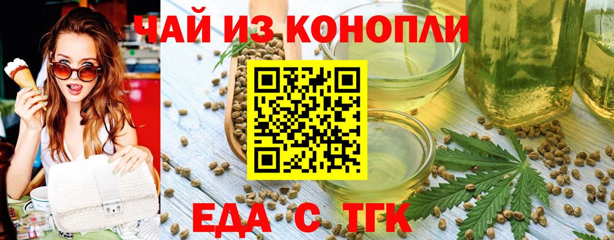 Ессентуки  Еда ТГК марихуана  Вход с VPN 