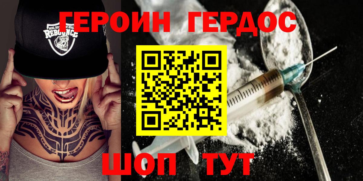 ГЕРОИН Афган Ессентуки