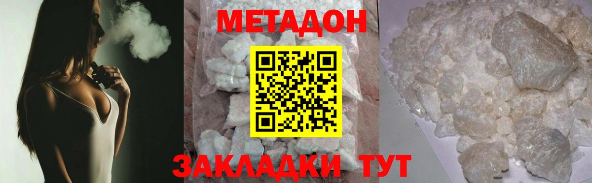 Ессентуки  МЕТАДОН кристалл  МЕТАДОН methadone  Вход с VPN 