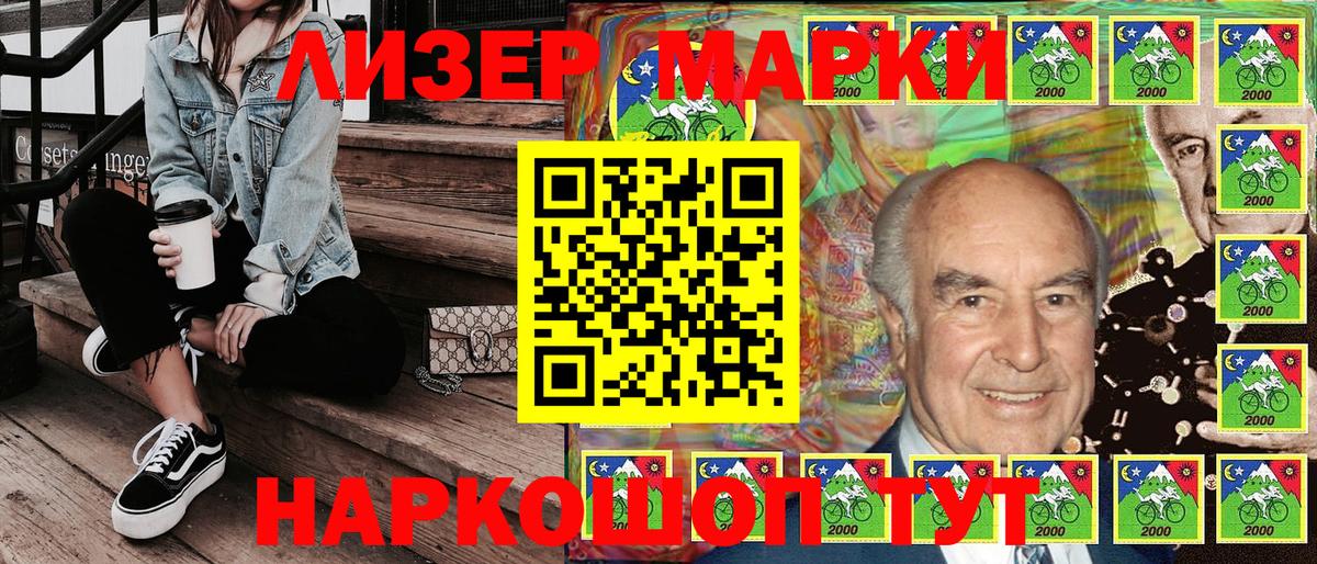 Наркотические марки 1,5мг Ессентуки